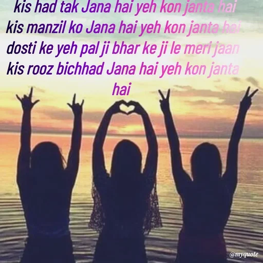 Quote by SAMEER MARK -  kis had tak Jana hai yeh kon janta hai
kis manzil ko Jana hai yeh kon janta hai
 dosti ke yeh pal ji bhar ke ji le meri jaan 
kis rooz bichhad Jana hai yeh kon janta hai  - Made using Quotes Creator App, Post Maker App
