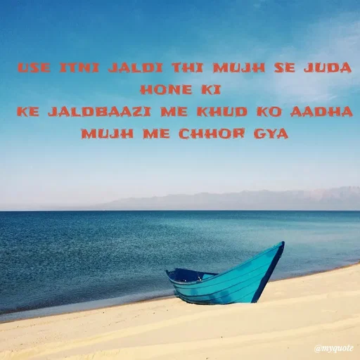 Quote by SAMEER MARK - use itni jaldi thi mujh se juda hone ki 
ke jaldbaazi me khud ko aadha mujh me chhor gya - Made using Quotes Creator App, Post Maker App