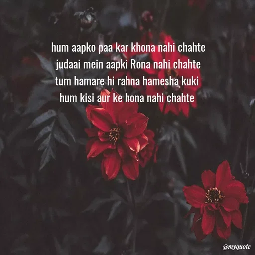Quote by SAMEER MARK - hum aapko paa kar khona nahi chahte
judaai mein aapki Rona nahi chahte
tum hamare hi rahna hamesha kuki 
hum kisi aur ke hona nahi chahte  - Made using Quotes Creator App, Post Maker App