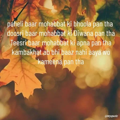 Quote by SAMEER MARK - paheli baar mohabbat ki bhoola pan tha 
doosri baar mohabbat ki Diwana pan tha
Teesri baar mohabbat ki apna pan tha
kambakhat ab bhi baaz nahi aaya wo kameena pan tha - Made using Quotes Creator App, Post Maker App