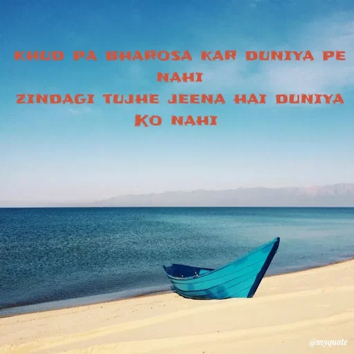 Quote by SAMEER MARK - khud pa bharosa kar duniya pe nahi
zindagi tujhe jeena hai duniya Ko nahi  - Made using Quotes Creator App, Post Maker App