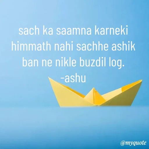 Quote by Haseena Kote - sach ka saamna karneki himmath nahi sachhe ashik ban ne nikle buzdil log.
-ashu - Made using Quotes Creator App, Post Maker App