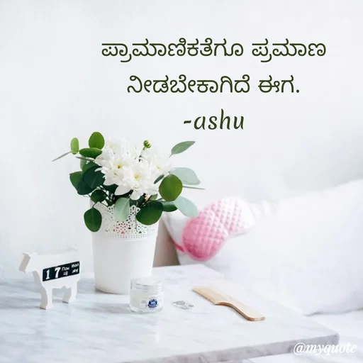 Quote by Haseena Kote - ಪ್ರಾಮಾಣಿಕತೆಗೂ ಪ್ರಮಾಣ ನೀಡಬೇಕಾಗಿದೆ ಈಗ.
-ashu - Made using Quotes Creator App, Post Maker App