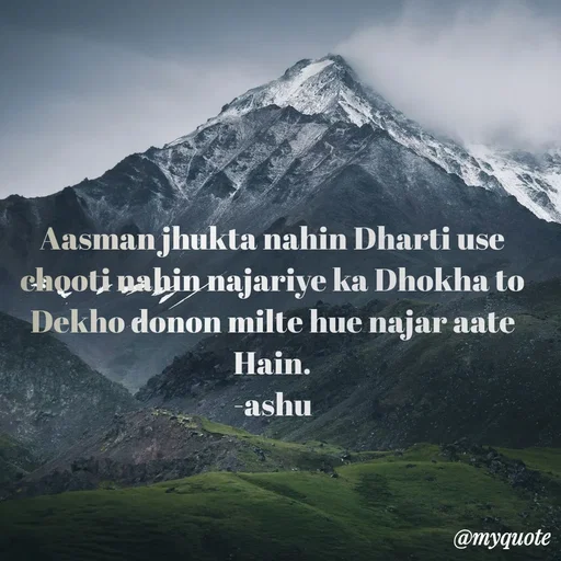 Quote by Haseena Kote - Aasman jhukta nahin Dharti use chooti nahin najariye ka Dhokha to Dekho donon milte hue najar aate Hain.
-ashu
 - Made using Quotes Creator App, Post Maker App