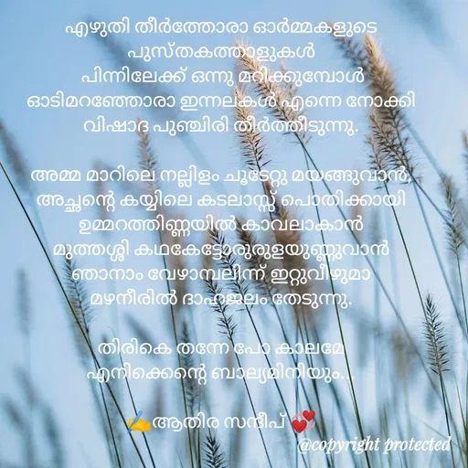 Quote by Athira Sandeep -  - Made using Quotes Creator App, Post Maker App