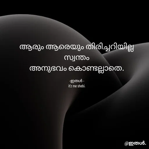 Quote by Shabeena P S - ആരും ആരെയും തിരിച്ചറിയില്ല സ്വന്തം
അനുഭവം കൊണ്ടല്ലാതെ.

-ഇതൾ -
it'z me shebi. - Made using Quotes Creator App, Post Maker App