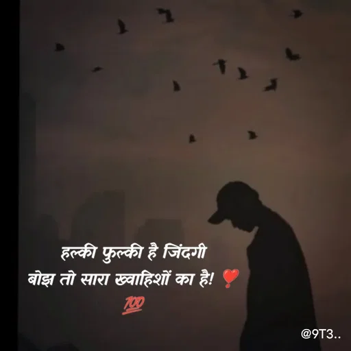 Quote by Tushar... - हल्की फुल्की है जिंदगी
बोझ तो सारा ख्वाहिशों का है! ❣️
💯 - Made using Quotes Creator App, Post Maker App