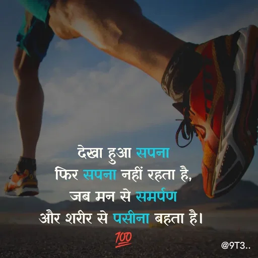 Quote by Tushar... - देखा हुआ सपना
फिर सपना नहीं रहता है,
जब मन से समर्पण
और शरीर से पसीना बहता है। 
💯 - Made using Quotes Creator App, Post Maker App