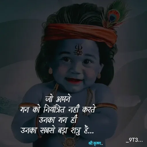 Quote by Tushar... - जो अपने
मन को नियंत्रित नहीं करते
उनका मन ही
उनका सबसे बड़ा शत्रु हैं...


                                          श्री कृष्ण.. - Made using Quotes Creator App, Post Maker App
