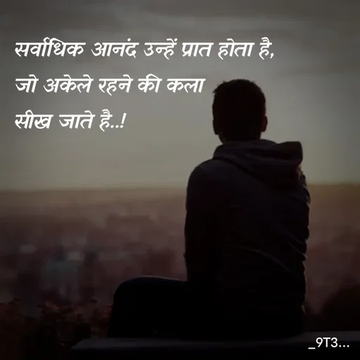 Quote by Tushar... - सर्वाधिक आनंद उन्हें प्रात होता है,
जो अकेले रहने की कला
सीख जाते है..!
 - Made using Quotes Creator App, Post Maker App