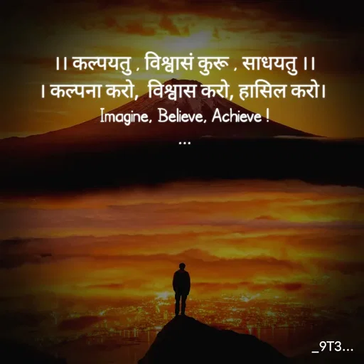Quote by Tushar... - ।। कल्पयतु , विश्वासं कुरू , साधयतु ।।
। कल्पना करो,  विश्वास करो, हासिल करो। 
Imagine, Believe, Achieve !
... - Made using Quotes Creator App, Post Maker App