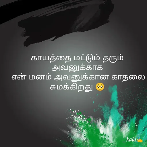 Quote by 🖤kala💙 - காயத்தை மட்டும் தரும் அவனுக்காக
 என் மனம் அவனுக்கான காதலை  சுமக்கிறது 🥺 - Made using Quotes Creator App, Post Maker App