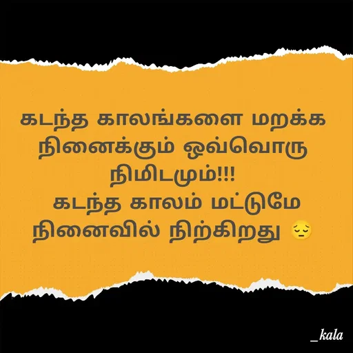 Quote by 🖤kala💙 - கடந்த காலங்களை மறக்க நினைக்கும் ஒவ்வொரு நிமிடமும்!!!
 கடந்த காலம் மட்டுமே நினைவில் நிற்கிறது 😔 - Made using Quotes Creator App, Post Maker App