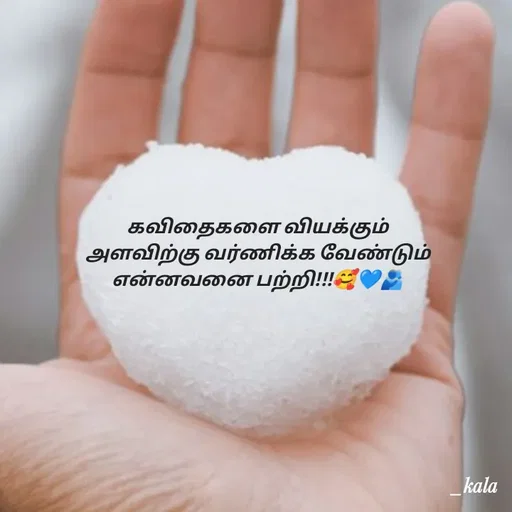 Quote by 🖤kala💙 - கவிதைகளை வியக்கும்
அளவிற்கு வர்ணிக்க வேண்டும்
என்னவனை பற்றி!!!🥰💙🫂
 - Made using Quotes Creator App, Post Maker App