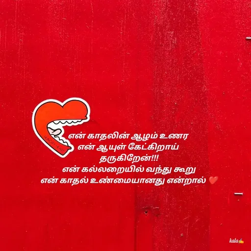 Quote by 🖤kala💙 - என் காதலின் ஆழம் உணர
என் ஆயுள் கேட்கிறாய்
 தருகிறேன்!!!
 என் கல்லறையில் வந்து கூறு
 என் காதல் உண்மையானது என்றால் ❤️ - Made using Quotes Creator App, Post Maker App