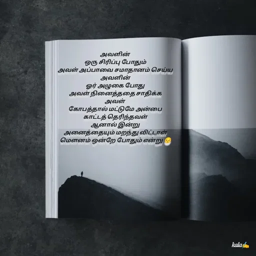 Quote by 🖤kala💙 - அவளின்
 ஒரு சிரிப்பு போதும்
 அவள் அப்பாவை சமாதானம் செய்ய
 அவளின்
 ஓர் அழுகை போது
 அவள் நினைத்ததை சாதிக்க
 அவள் 
 கோபத்தால் மட்டுமே அன்பை
 காட்டத் தெரிந்தவள்
 ஆனால் இன்று
 அனைத்தையும் மறந்து விட்டாள்
 மௌனம் ஒன்றே போதும் என்று 😔
 
 - Made using Quotes Creator App, Post Maker App