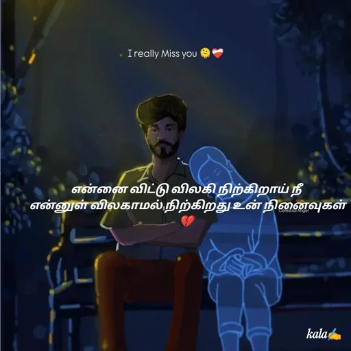 Quote by 🖤kala💙 - என்னை விட்டு விலகி நிற்கிறாய் நீ
 என்னுள் விலகாமல் நிற்கிறது உன் நினைவுகள் 💔 - Made using Quotes Creator App, Post Maker App
