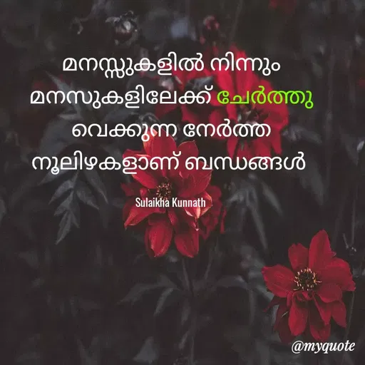 Quote by Sulaikhakunnath 19 -  - Made using Quotes Creator App, Post Maker App