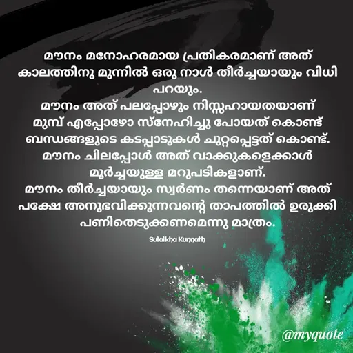 Quote by Sulaikhakunnath 19 -  - Made using Quotes Creator App, Post Maker App