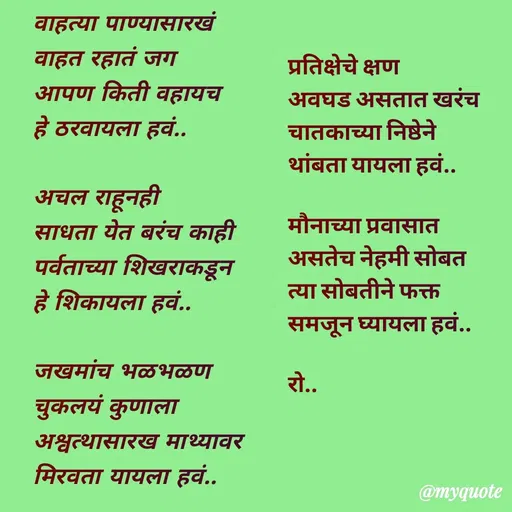 Quote by Rohini Mithe -  - Made using Quotes Creator App, Post Maker App