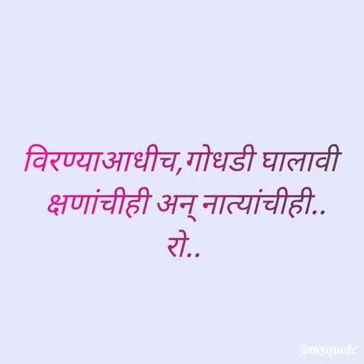 Quote by Rohini Mithe -  - Made using Quotes Creator App, Post Maker App