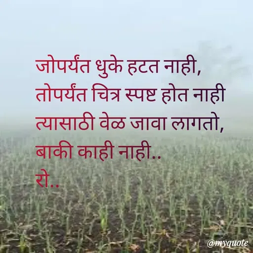 Quote by Rohini Mithe -  - Made using Quotes Creator App, Post Maker App