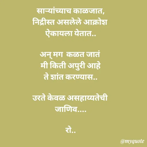 Quote by Rohini Mithe -  - Made using Quotes Creator App, Post Maker App