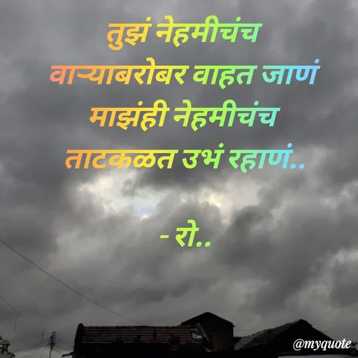 Quote by Rohini Mithe -  - Made using Quotes Creator App, Post Maker App