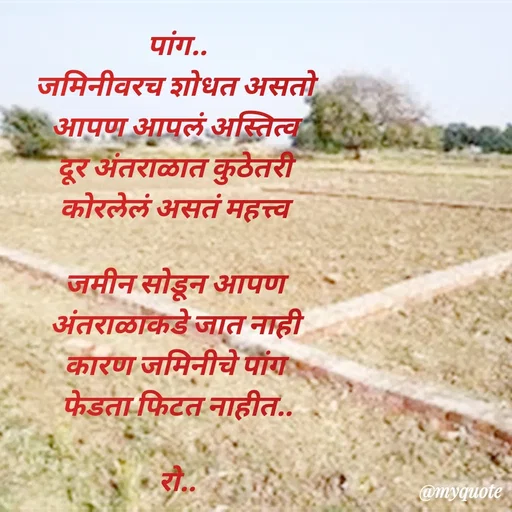 Quote by Rohini Mithe -  - Made using Quotes Creator App, Post Maker App