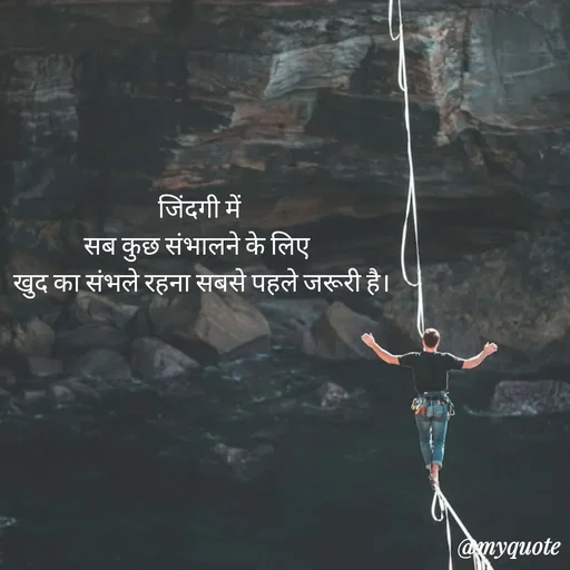 Quote by Anju -  जिंदगी में 
सब कुछ संभालने के लिए 
 खुद का संभले रहना सबसे पहले जरूरी है। - Made using Quotes Creator App, Post Maker App