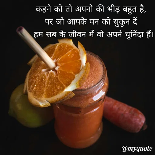 Quote by Anju - कहने को तो अपनो की भीड़ बहुत है, 
पर जो आपके मन को सुकून दें 
 हम सब के जीवन में वो अपने चुनिंदा हैं।
 - Made using Quotes Creator App, Post Maker App