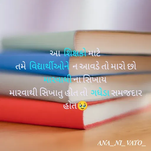 Quote by ANIL THAKOR -  - Made using Quotes Creator App, Post Maker App