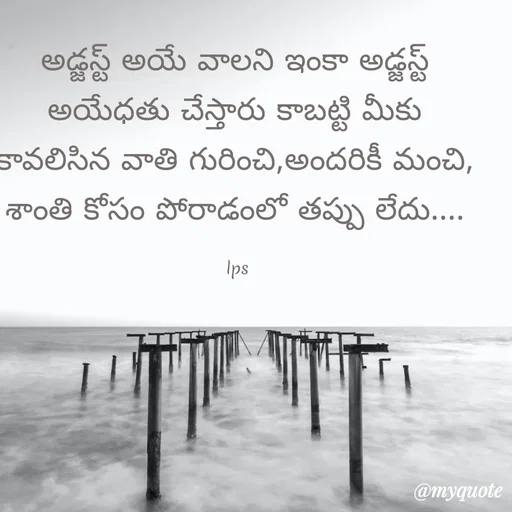 Quote by LPS (Living As A Passionated Soul) - అడ్జస్ట్ అయే వాలని ఇంకా అడ్జస్ట్ అయేధతు చేస్తారు కాబట్టి మీకు కావలిసిన వాతి గురించి,అందరికీ మంచి, శాంతి కోసం పోరాడంలో తప్పు లేదు....

 lps - Made using Quotes Creator App, Post Maker App
