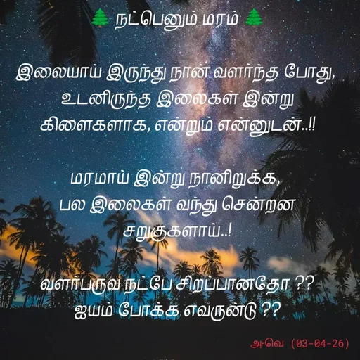 Quote by வெங்கட் ரிஸ்வான் -  - Made using Quotes Creator App, Post Maker App