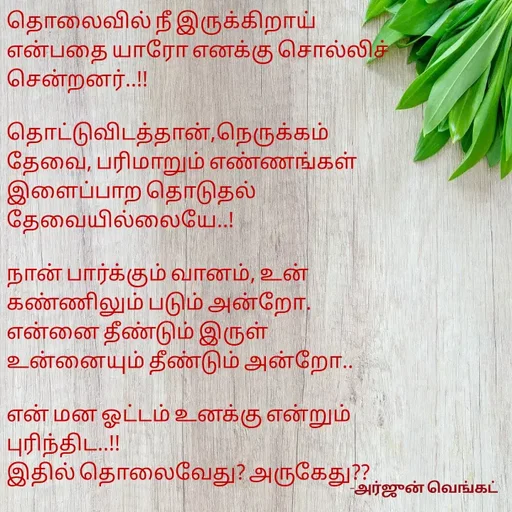 Quote by வெங்கட் ரிஸ்வான் -  - Made using Quotes Creator App, Post Maker App
