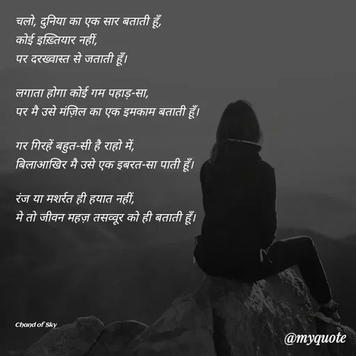 Quote by Elara -  - Made using Quotes Creator App, Post Maker App