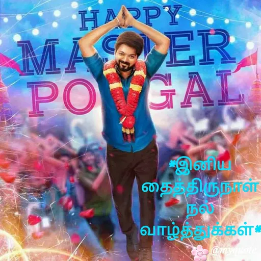 Quote by VIthu_shaVITHU - HAPPY:
MAS ER
POGAL
இனிய
தைத்திருந்ள்
வாழ்க் க்கள்
@myniote
 - Made using Quotes Creator App, Post Maker App