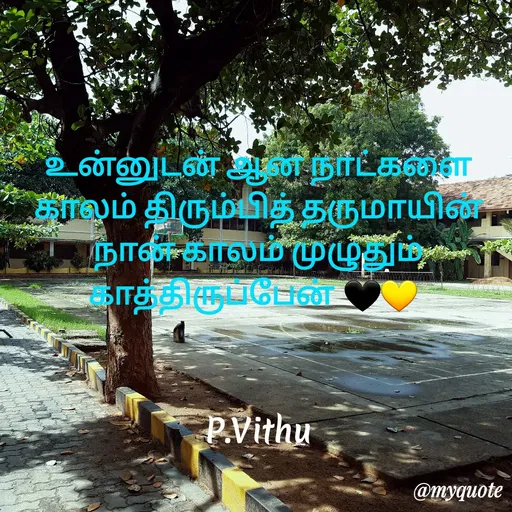 Quote by VIthu_shaVITHU - உன்னுடன் ஆன் நாடகளை
தாலம் கிரும்பித் தருமாயின்
நான்காலம் முழுதும்்
காத்திருப்பேன்
P.Vithu
@myquote
 - Made using Quotes Creator App, Post Maker App