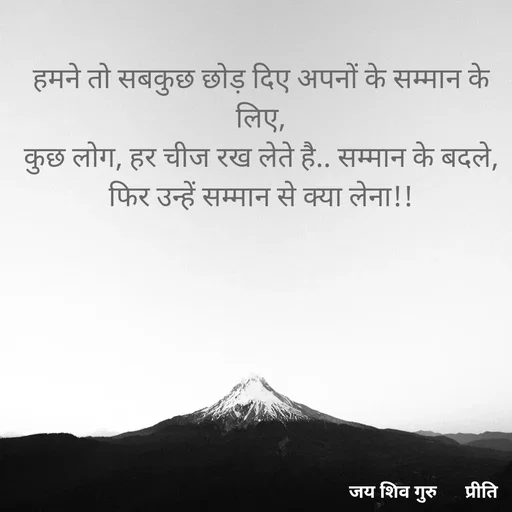 Quote by Pk singh - हमने तो सबकुछ छोड़ दिए अपनों के सम्मान के लिए,
कुछ लोग, हर चीज रख लेते है.. सम्मान के बदले,
फिर उन्हें सम्मान से क्या लेना!! - Made using Quotes Creator App, Post Maker App