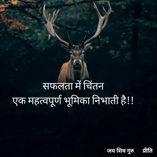 Quote by Pk singh - सफलता में चिंतन
एक महत्वपूर्ण भूमिका निभाती है!! - Made using Quotes Creator App, Post Maker App