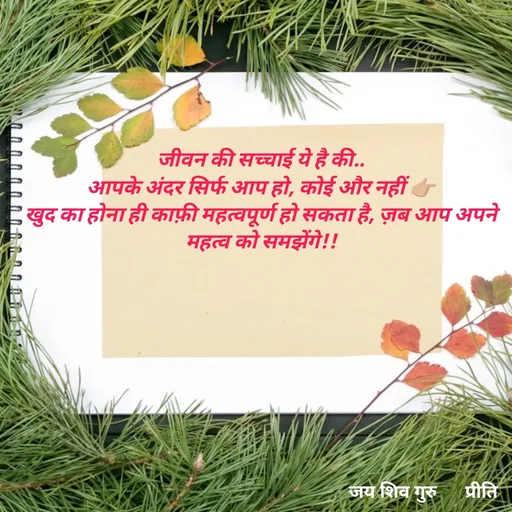 Quote by Pk singh - जीवन की सच्चाई ये है की..
आपके अंदर सिर्फ आप हो, कोई और नहीं 👉🏼
खुद का होना ही काफ़ी महत्वपूर्ण हो सकता है, ज़ब आप अपने महत्व को समझेंगे!! - Made using Quotes Creator App, Post Maker App