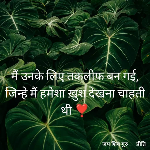Quote by Pk singh - मैं उनके लिए तकलीफ बन गई,
जिन्हे मैं हमेशा ख़ुश देखना चाहती थी ❣️ - Made using Quotes Creator App, Post Maker App