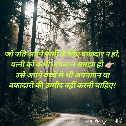 Quote by Pk singh - जो पति अपने पत्नी के लिए वफादार न हो, पत्नी को कभी अपना न समझा हो 👉🏼
उसे अपने बच्चे से भी अपनापन या वफादारी की उम्मीद नहीं करनी चाहिए! - Made using Quotes Creator App, Post Maker App