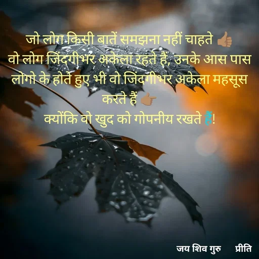 Quote by Pk singh - जो लोग किसी बातें समझना नहीं चाहते 👍🏽
वो लोग जिंदगीभर अकेला रहते हैं, उनके आस पास लोगो के होते हुए भी वो जिंदगीभर अकेला महसूस करते हैं 👉🏽
क्योंकि वो खुद को गोपनीय रखते हैं! - Made using Quotes Creator App, Post Maker App