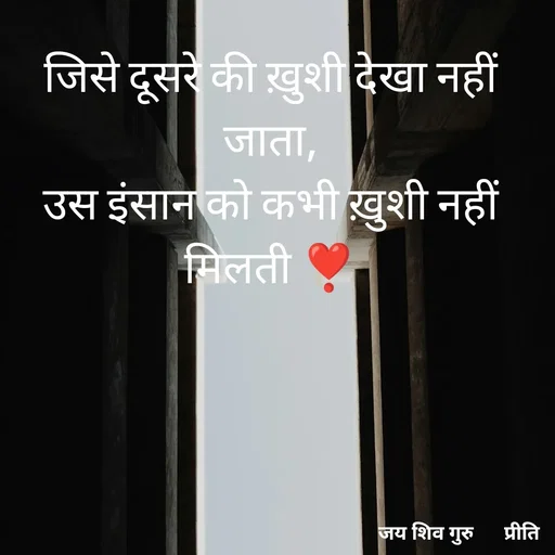 Quote by Pk singh - जिसे दूसरे की ख़ुशी देखा नहीं जाता,
उस इंसान को कभी ख़ुशी नहीं मिलती ❣️ - Made using Quotes Creator App, Post Maker App