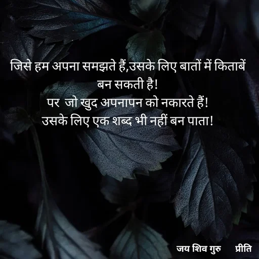 Quote by Pk singh - जिसे हम अपना समझते हैं,उसके लिए बातों में किताबें बन सकती है!
पर  जो खुद अपनापन को नकारते हैं!
उसके लिए एक शब्द भी नहीं बन पाता! - Made using Quotes Creator App, Post Maker App