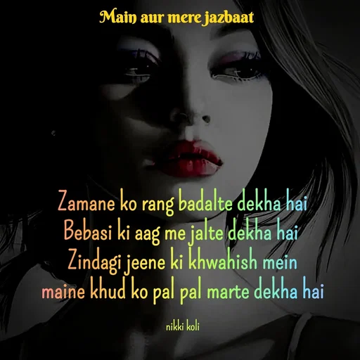 Quote by Nikki koli - Zamane ko rang badalte dekha hai
Bebasi ki aag me jalte dekha hai 
Zindagi jeene ki khwahish mein
maine khud ko pal pal marte dekha hai

nikki koli - Made using Quotes Creator App, Post Maker App