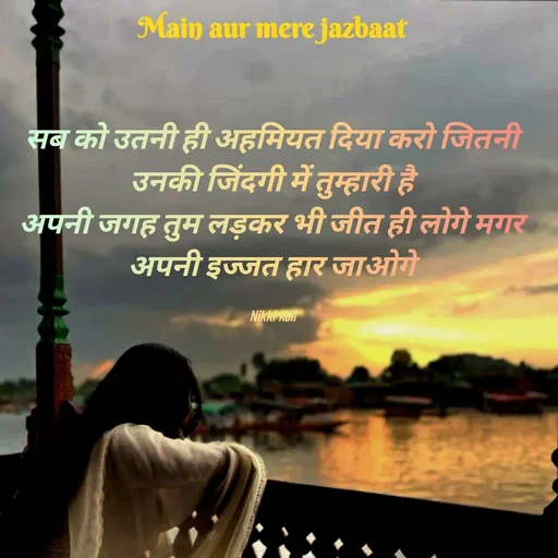 Quote by Nikki koli - सब को उतनी ही अहमियत दिया करो जितनी उनकी जिंदगी में तुम्हारी है
अपनी जगह तुम लड़कर भी जीत ही लोगे मगर 
अपनी इज्जत हार जाओगे 

Nikki koli  - Made using Quotes Creator App, Post Maker App