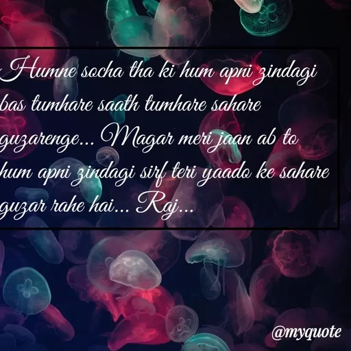 Quote by Rajeshwari Dixit - Humne socha tha ki hum apni zindagi bas tumhare saath tumhare sahare guzarenge... Magar meri jaan ab to hum apni zindagi sirf teri yaado ke sahare guzar rahe hai... Raj...  - Made using Quotes Creator App, Post Maker App