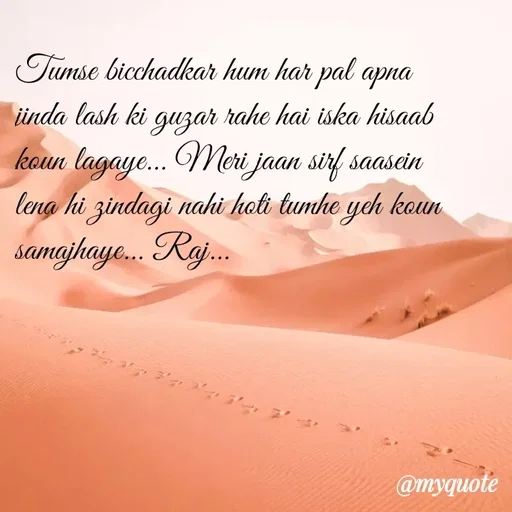 Quote by Rajeshwari Dixit - Tumse bicchadkar hum har pal apna jinda lash ki guzar rahe hai iska hisaab koun lagaye... Meri jaan sirf saasein lena hi zindagi nahi hoti tumhe yeh koun samajhaye... Raj...  - Made using Quotes Creator App, Post Maker App